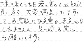 トイレリフォーム 豊田市 C様